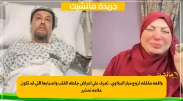 واقعة مقلقة لزوج ميار الببلاوي.. تعرف على أعراض جلطة القلب وأسبابها التي قد تكون علامة تحذير 1